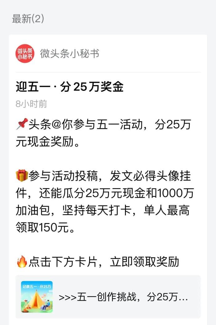 头条发钱啦！速来围观，揭秘轻松领钱新途径，错过等一年！