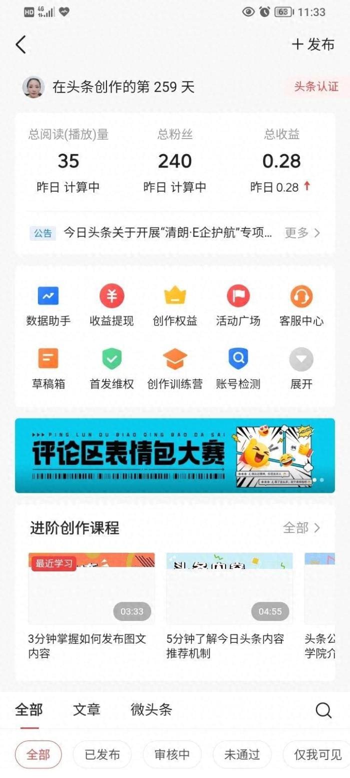 头条新手必看！揭秘一天收益真相，助你快速起步内容变现之路！