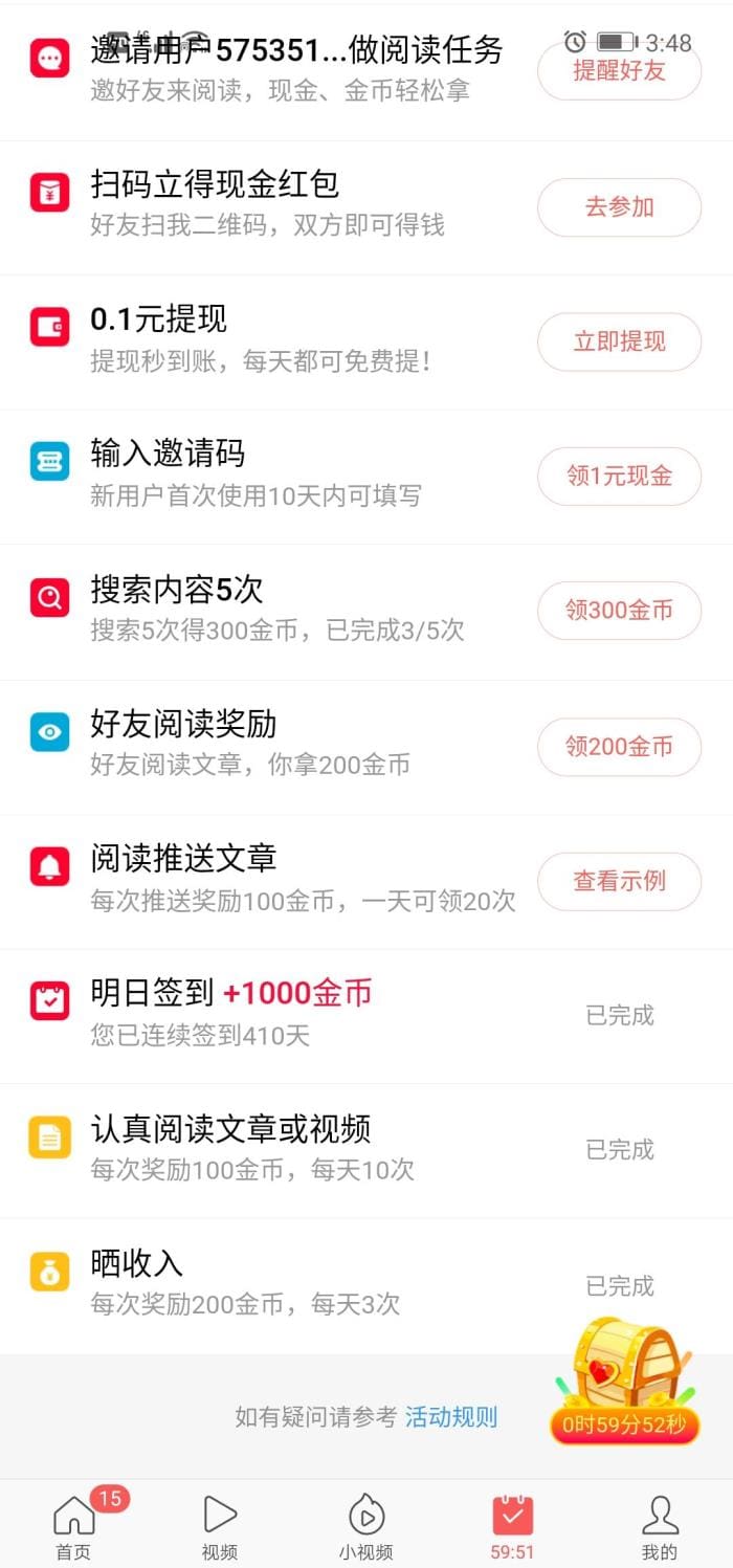 今日头条金币奖励大揭秘！为何看新闻金币标准各异？背后真相令人咋舌！