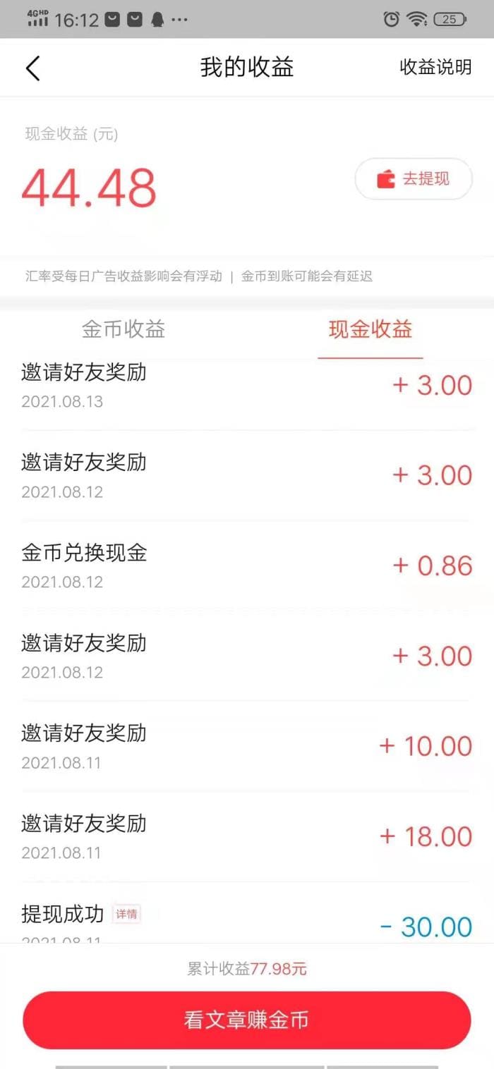 独家揭秘！我在今日头条与极速版的收益大比拼，哪个更赚钱一目了然！