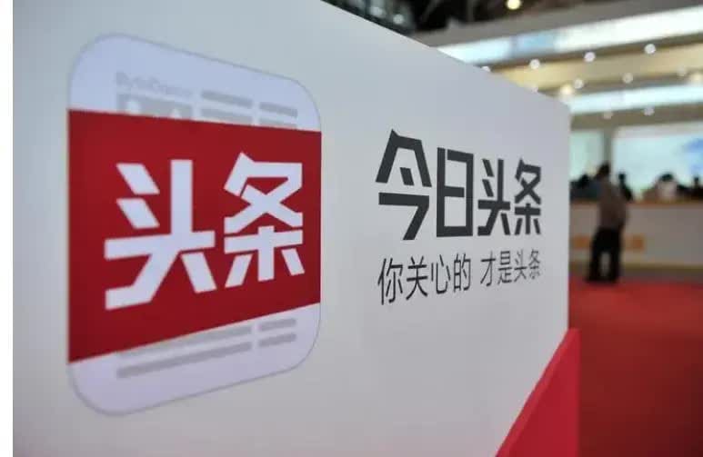 今日头条收益大揭秘：背后的计算逻辑与盈利秘诀，你不可不知！