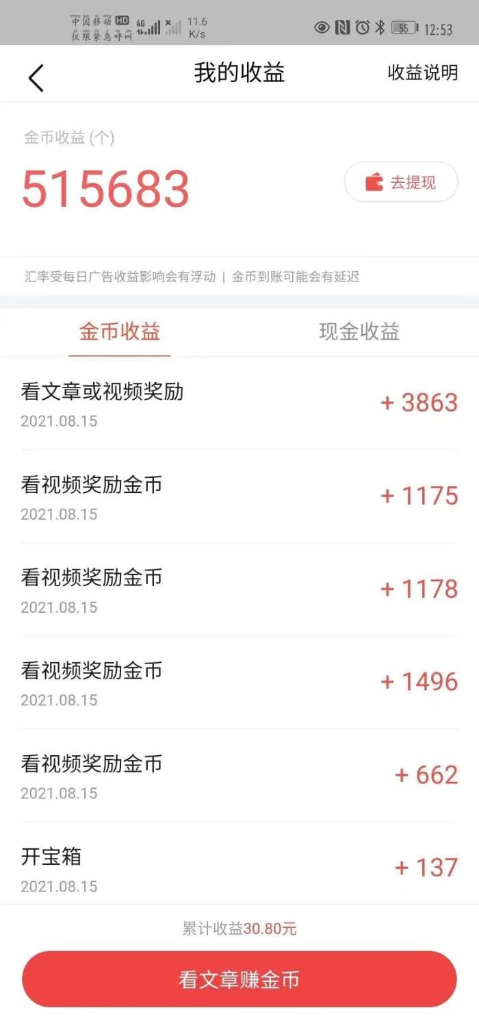 今日头条金币速刷秘籍！掌握这些方法，金币滚滚来，轻松享受赚钱乐趣！