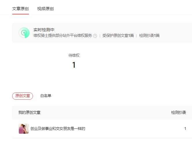 独家揭秘！今日头条免费开放全网维权功能，轻松几步，维权无忧！