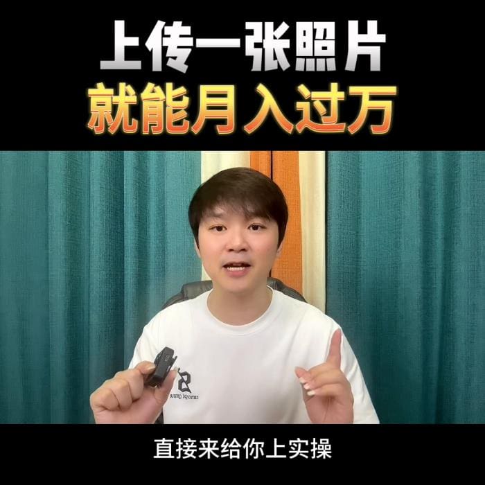 一张照片秒变财富密码！抖音图文创作，@DOU+小助手助你轻松赚翻天！