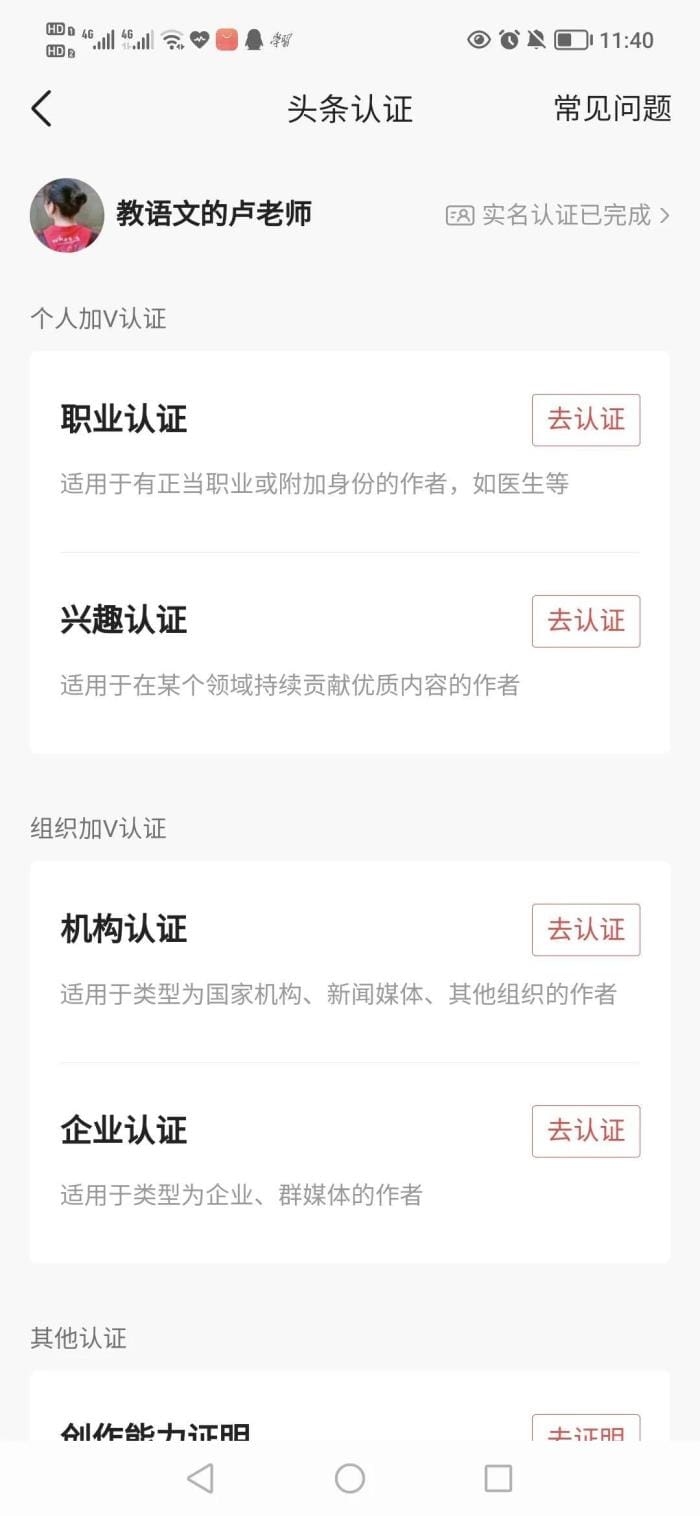 第二步，进入“创作中心”，进行“头条认证”，认证需要一步步来。_头条新手必看！从零到一，轻松发布你的首篇爆款文章，开启自媒体之旅！