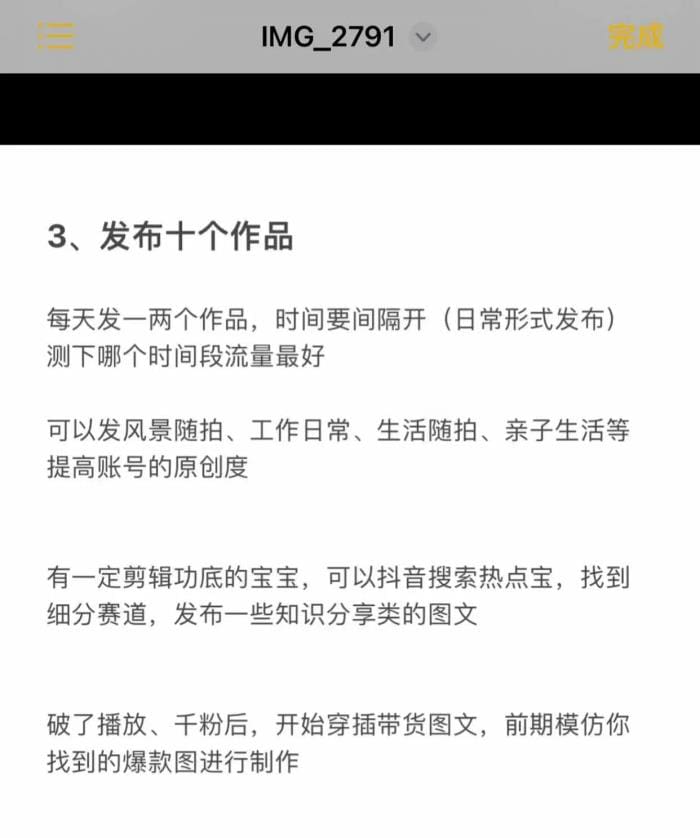 抖音起号秘籍大公开！（完整版）从零到百万粉丝，你的抖音之路不再迷茫！