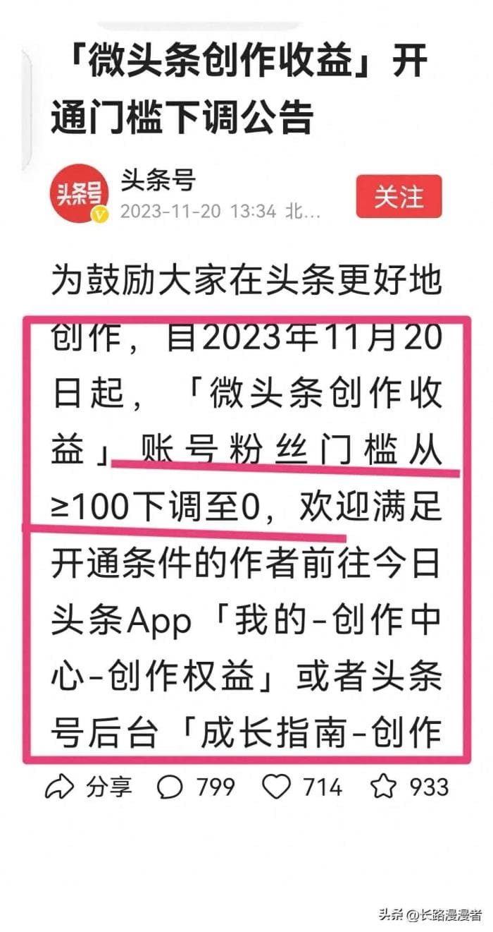 微头条创作新纪元！0粉也能赚收益，门槛降低，自媒体红利等你来抓！