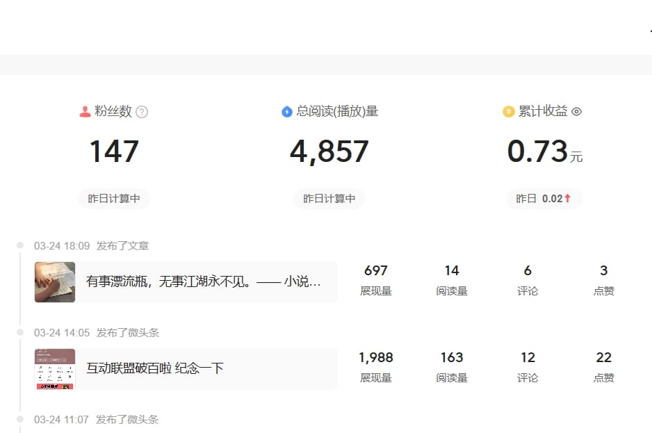 《今日头条》小白进阶宝典（一）：必知必答，助你快速上手！