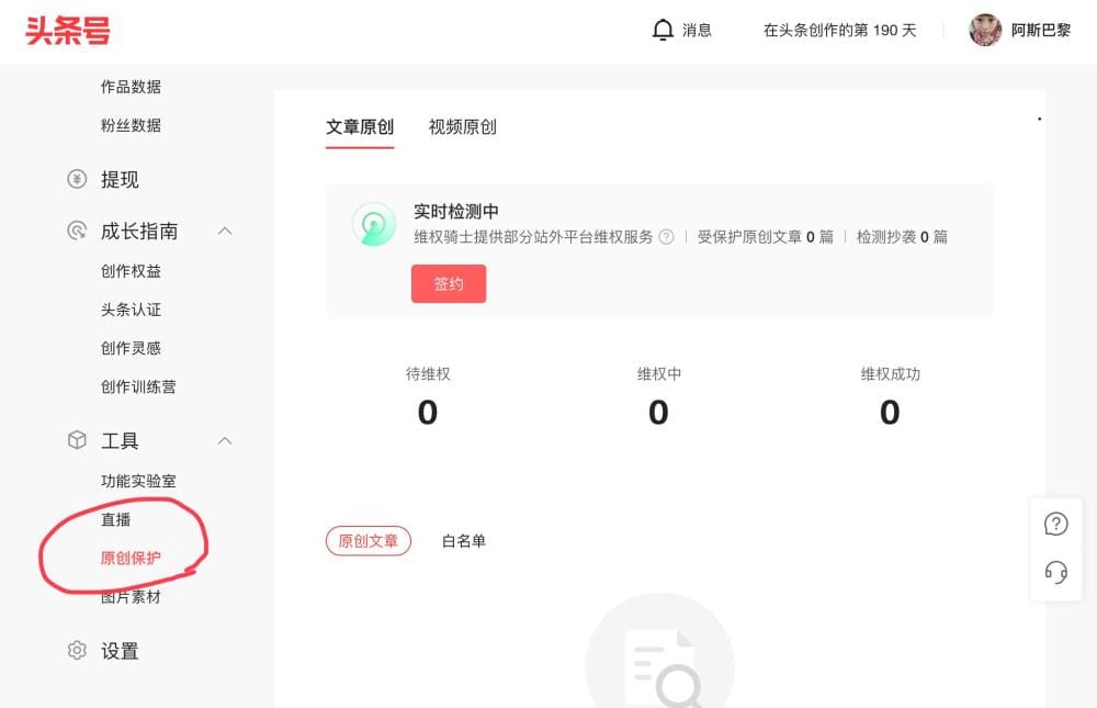 技术加持，保护原创。_头条写作新纪元！0粉丝也能赚收益，别再做沉默的刷客，动手创作，财富等你来拿！
