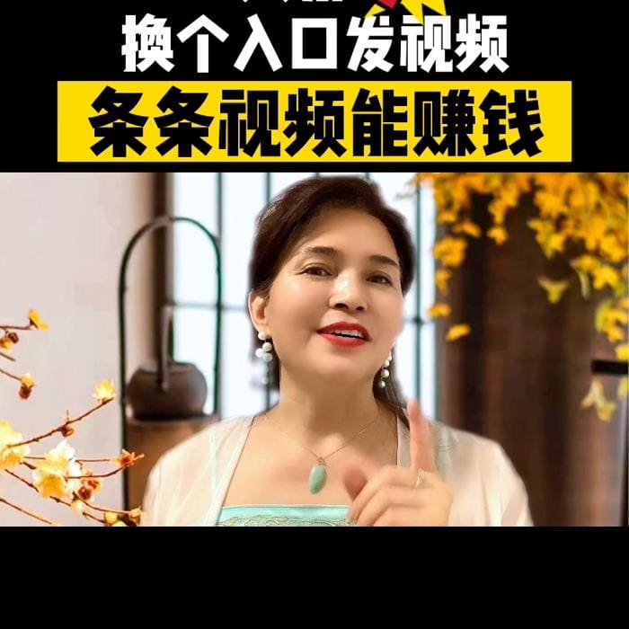 惊人发现！换个入口发视频，每条都能成赚钱利器！@DOU+小助手助你飞！