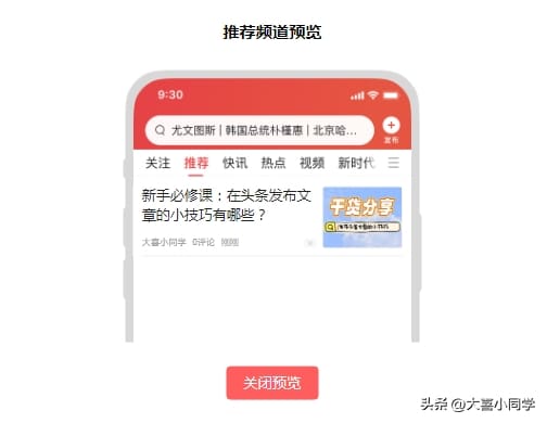 头条新手必看！发布文章小技巧全揭秘，助你轻松上手，快速成为头条热门作者！