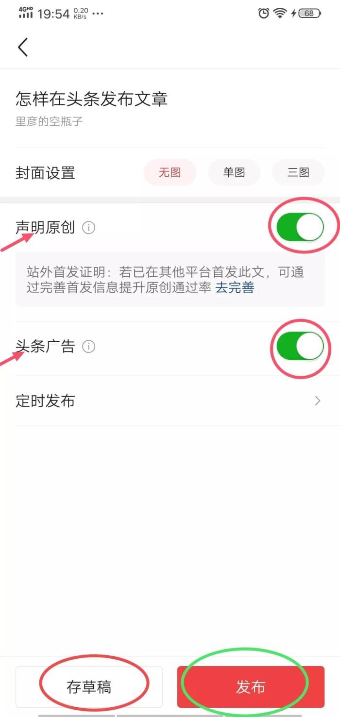头条文章发布全攻略！一步步教你如何在头条上发布精彩内容，轻松吸引读者眼球！