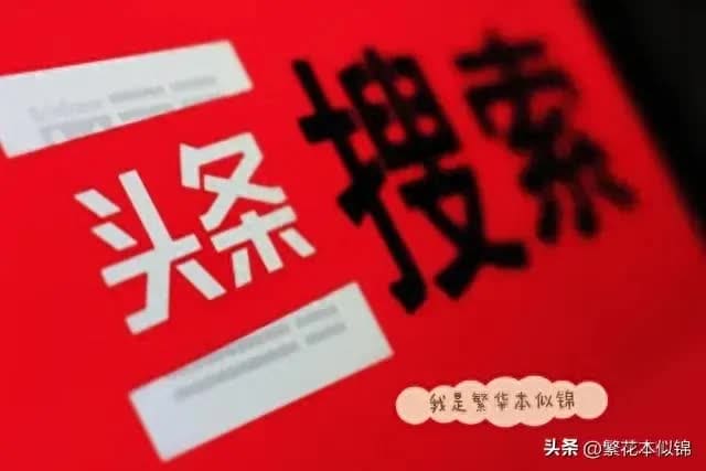 头条号赚钱秘籍大公开！揭秘字数背后的收益奥秘，轻松跨越收益门槛！