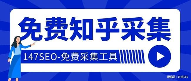 独家揭秘！免费知乎内容采集秘籍，轻松获取海量知识资源