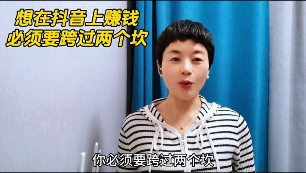 抖音赚钱必过两大关！#新人必看#抖音创业秘籍，助你轻松跨越障碍！