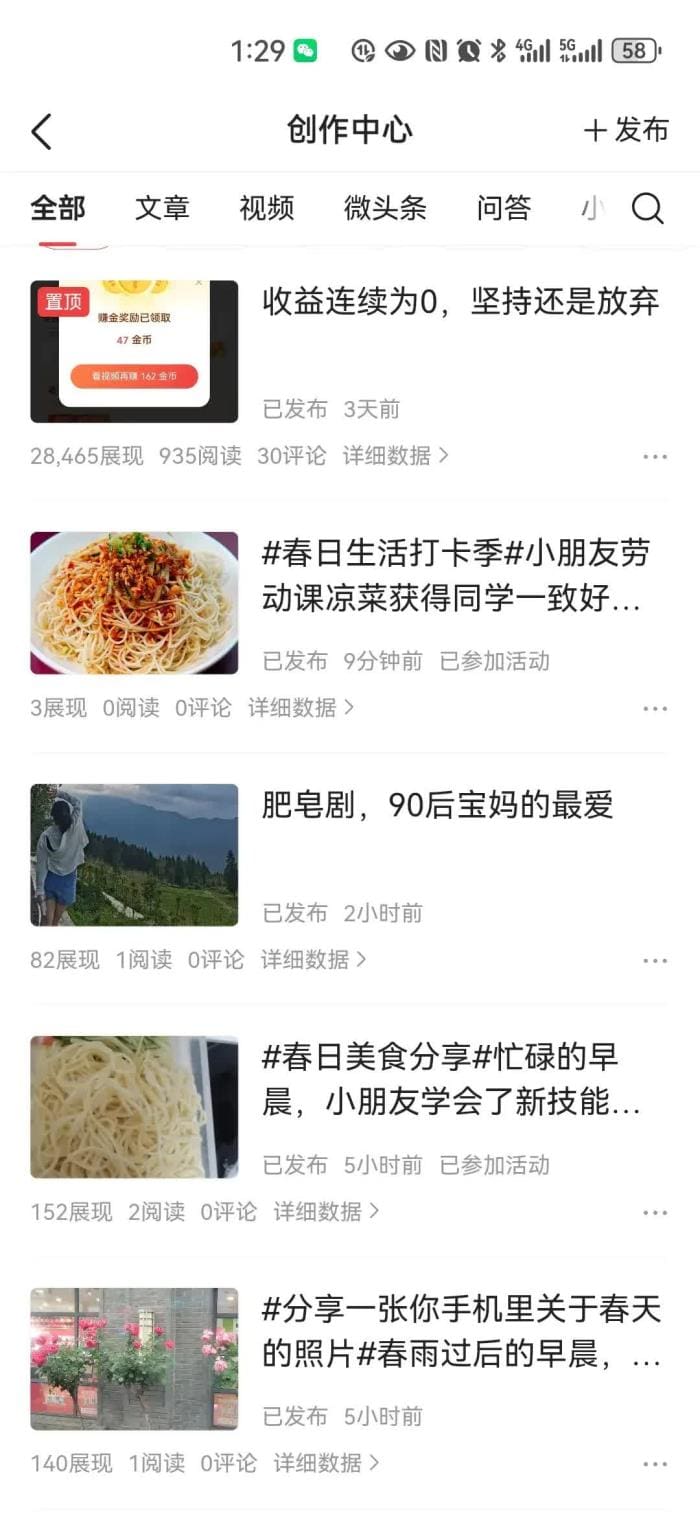 头条收益真相大曝光！我的震惊之旅，你准备好了吗？