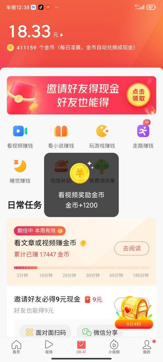 今日头条极速版金币大丰收！揭秘独家赚金币小秘诀，让你的钱包鼓起来！