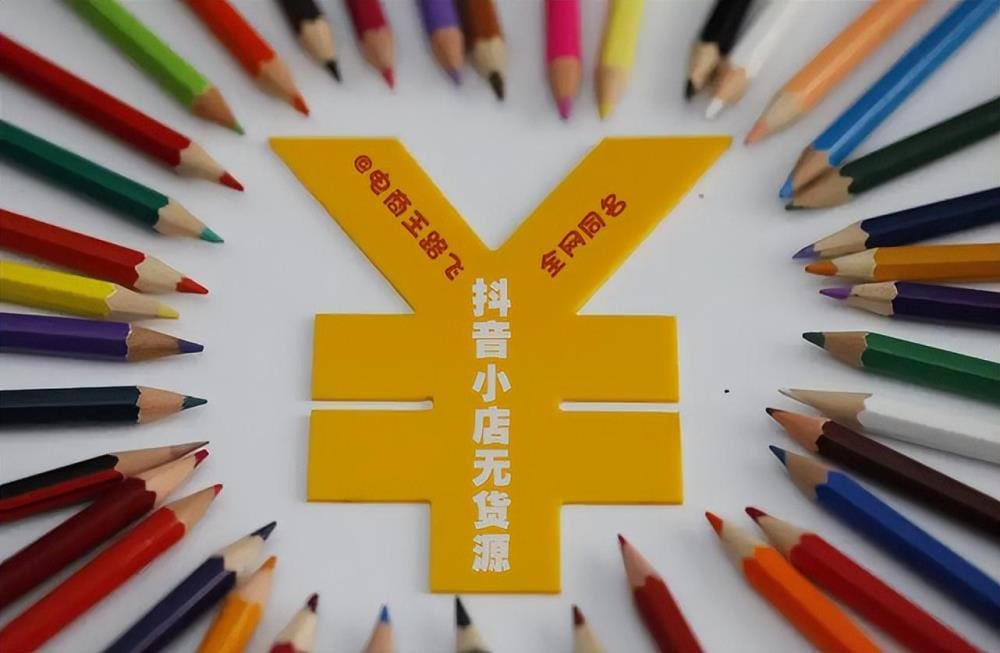 抖音小店新手必看！揭秘热门易上手类目，流量爆棚出单快，助你轻松开启创业之旅！