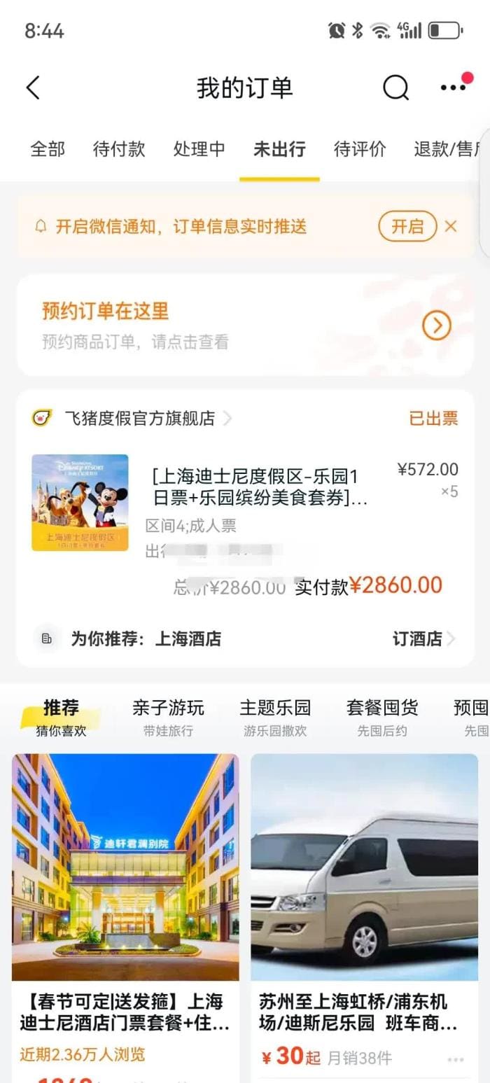 震惊！飞猪旅行刷单竟成骗局，被骗后才可提交废票？真相令人咋舌！