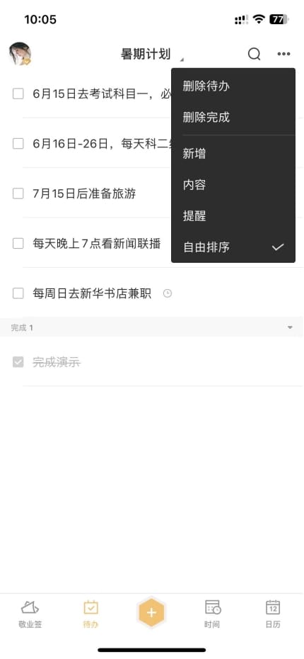 告别遗忘，拥抱高效！顶尖待办事项APP大比拼，你的时间管理神器就在这里！
