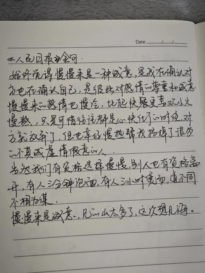 《人民日报》金句大赏：今日手写摘抄，字字珠玑，启迪智慧的心灵盛宴！