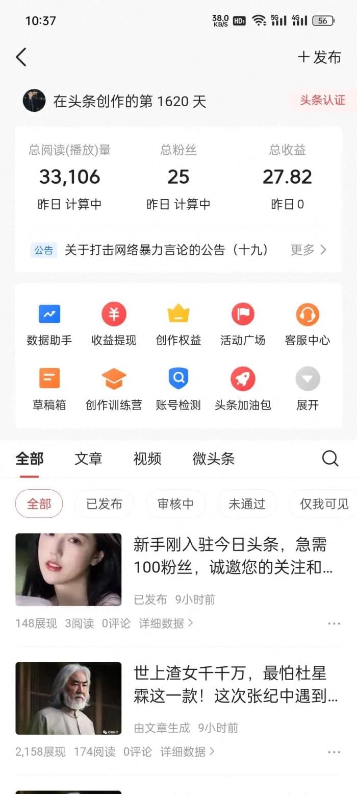 今日头条深度揭秘！坚持1600多天，收入竟超20万？背后故事令人惊叹！