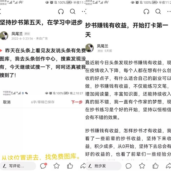 今天我看到头条上友友说已经100个粉，为什么还没有收益，而我没有100个粉，是怎么产生的收益。_揭秘！抄书第六天，无需百粉，我的收益秘籍大公开！