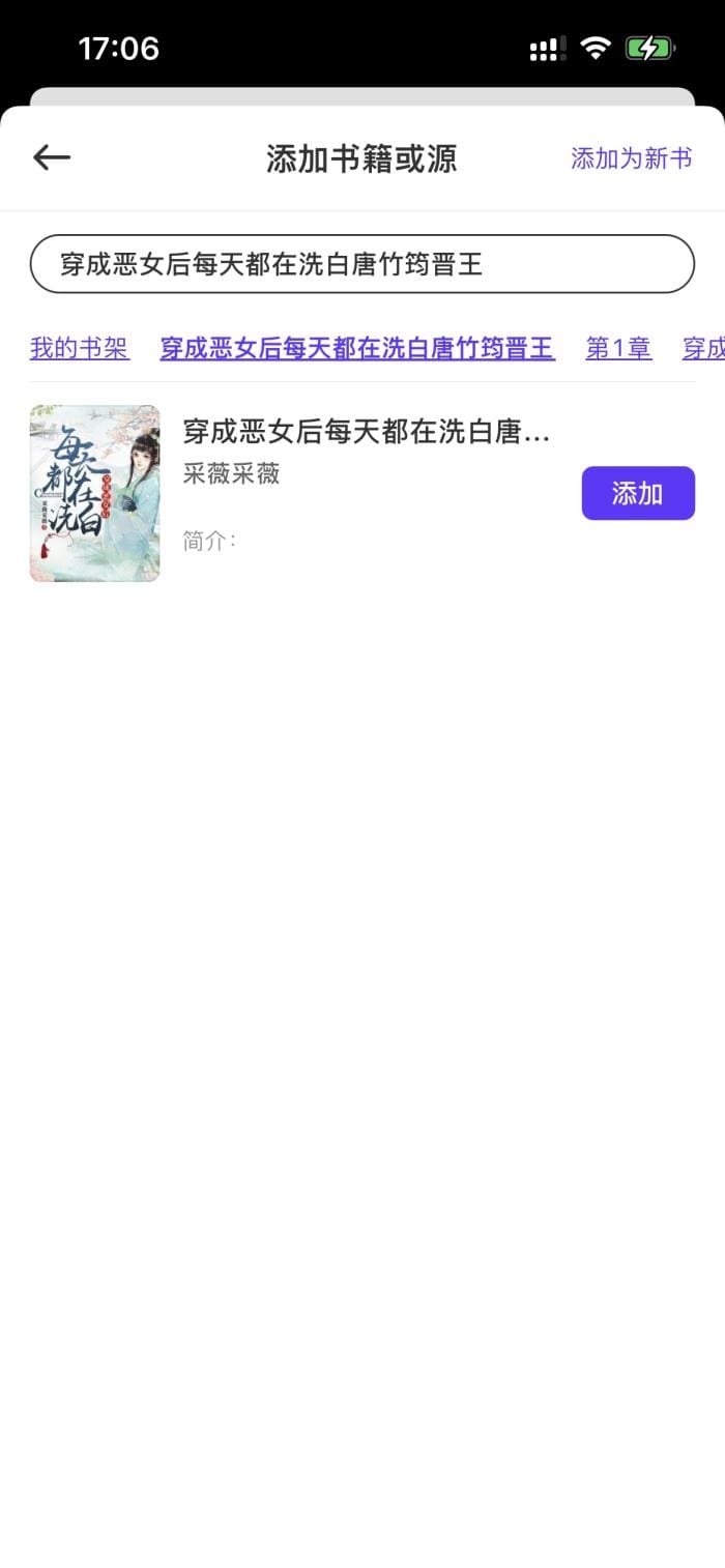 iOS用户必看！全新小说阅读工具震撼上线，自由阅读新纪元，尽享沉浸式体验！