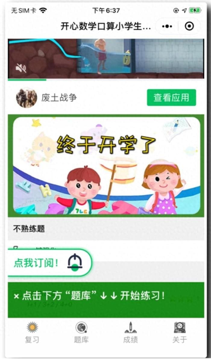 寓教于乐新潮流！小学生加减乘除闯关神器，微信小程序流量主版，边学边赚新体验！