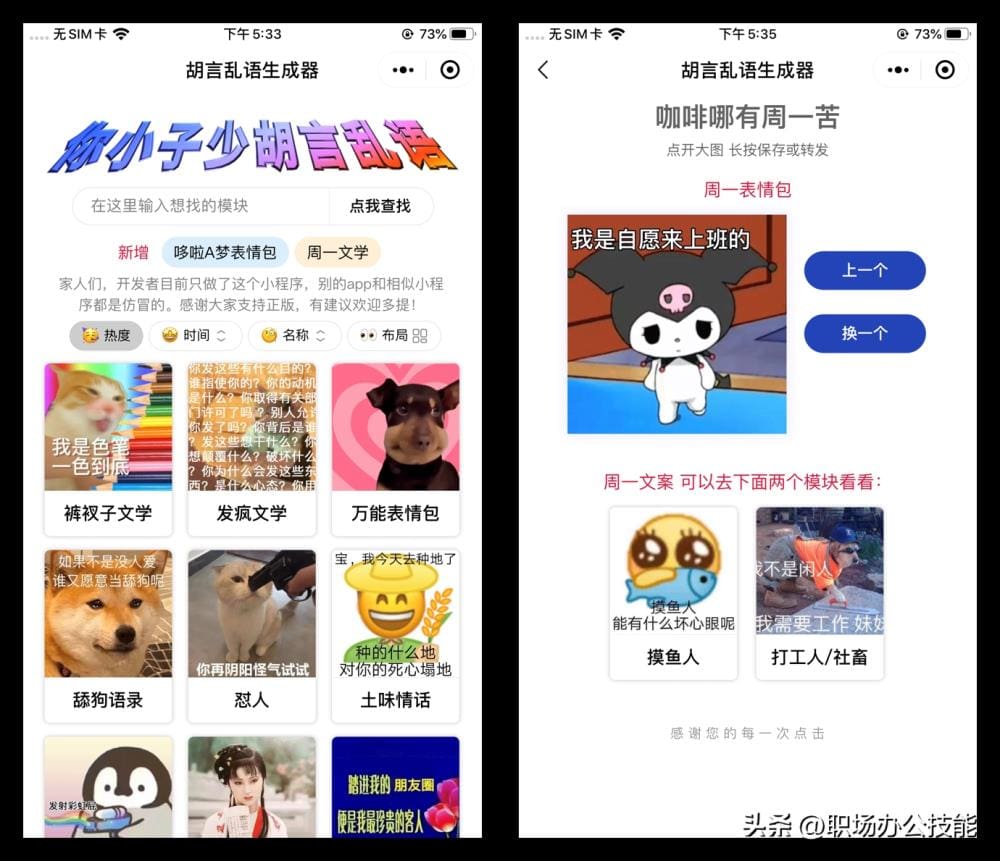 01*胡言乱语生成器_独家珍藏！6款微信小程序，个个免费又好用，低调使用让效率倍增，生活更精彩！