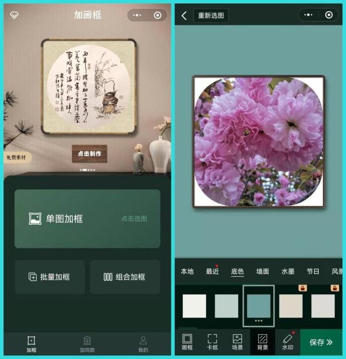 四、传图加画框_揭秘！6款微信小程序，神奇好用还免费，低调享受你的专属黑科技工具！