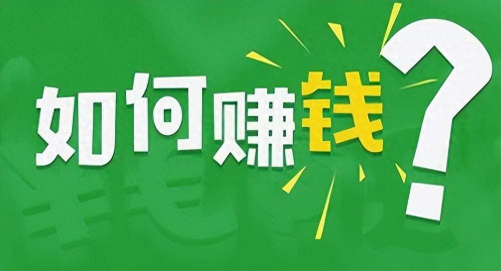 宅家也能赚翻天！揭秘五大创意赚钱思路，轻松实现财务自由！