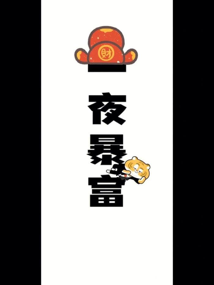 震撼发布！一夜暴富的8大秘籍，掌握其一，你或将成为下一个财富传奇！