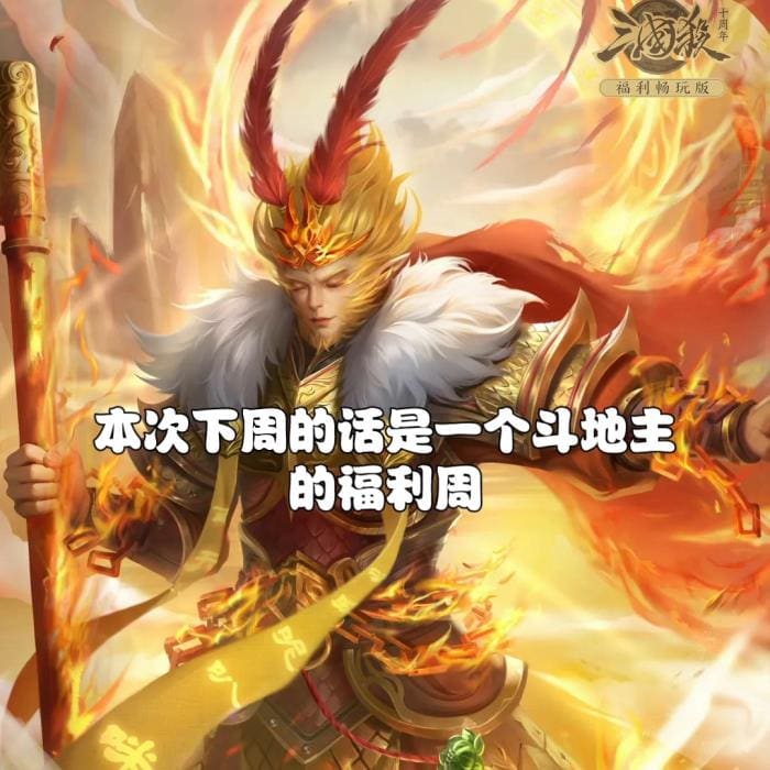 惊天逆转！穷哥的天堂，富哥的噩梦！最强地主孙悟空免费驾到，一刀十伤，震撼全场！