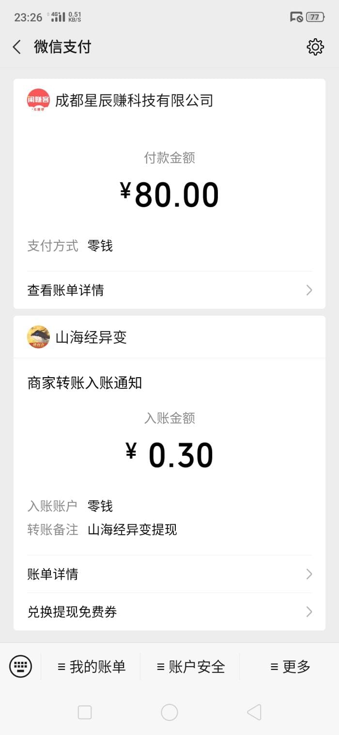 山海经异变APP震撼来袭！解锁最新赚钱热潮，你不可错过的财富密码！