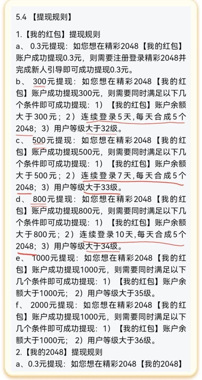 沉浸式赚钱新体验！「精彩2048」免费软件测评，边玩边赚，快乐与收益双重享受等你来！