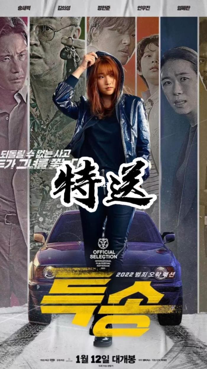 燃爆银幕！5部必看韩国电影盛宴，每一帧都超值，错过等哭！