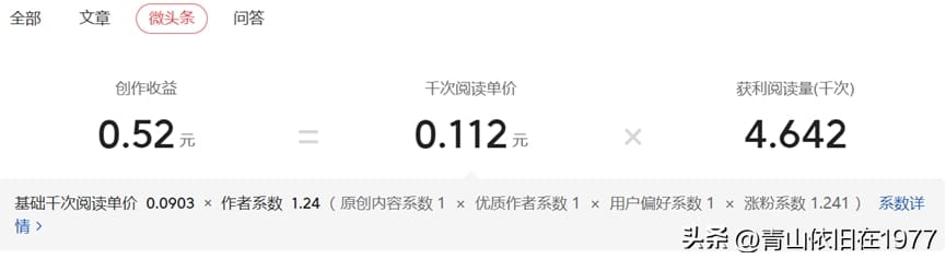 头条收益计算大不同！深度挖掘：写文章与微头条的盈利奥秘