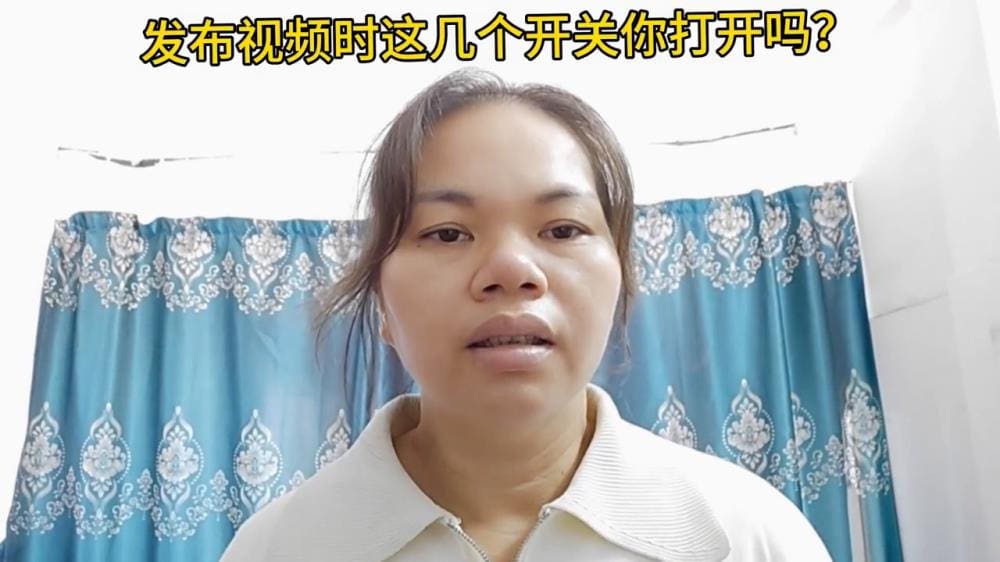 揭秘！视频收益翻倍的秘密发布地，发布时必开开关大公开，轻松赚大钱！