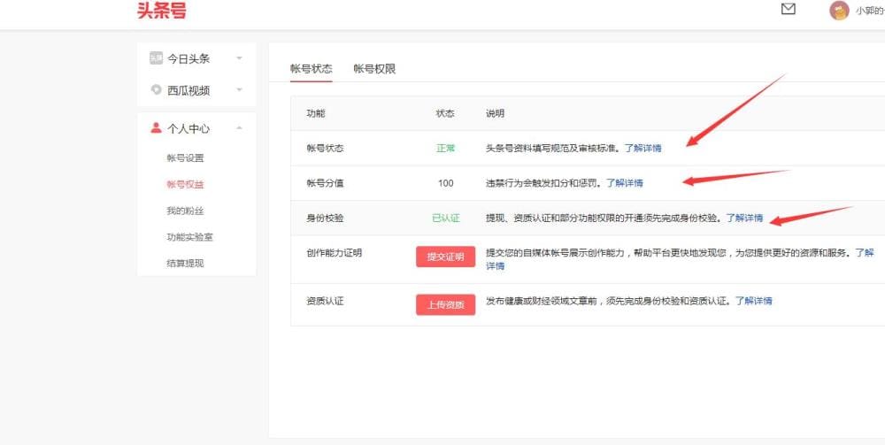 头条号注册申请全攻略：轻松几步，开启你的自媒体大门！