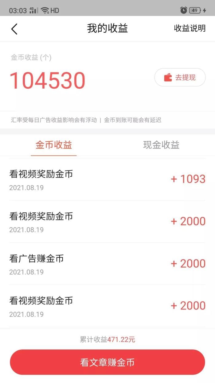 金币雨来袭！涨金币绝密方法大放送，让你在头条轻松实现财富自由！