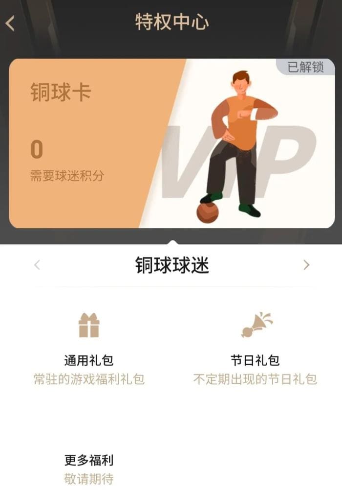 积分获得＆兑换_易球成名Club APP全攻略！深度解析，揭秘所有隐藏功能与精彩内容，足球迷的必备宝典！