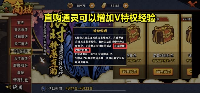 火影手游V特权大揭秘！经验覆盖全氪金领域，活动说明藏金库，你忽略的竟是财富密码！