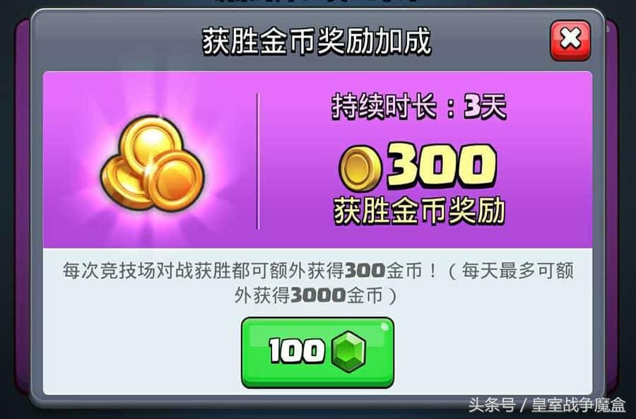 皇室战争周末狂欢！金币宝箱加成攻略，教你如何选择最划算的加成，财富翻倍不是梦！