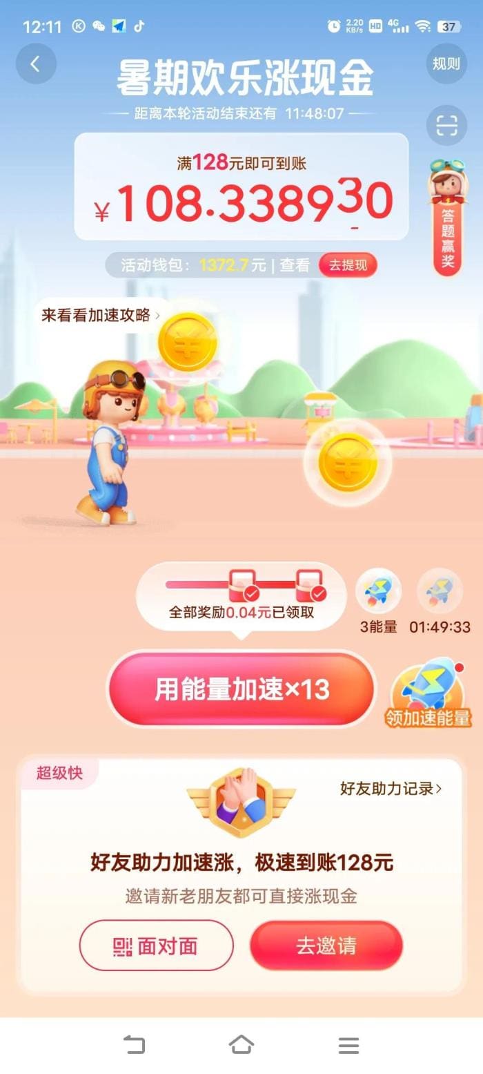 暑期狂欢再升级！第二阶段欢乐涨现金活动圆满落幕，我狂揽九大红包，你错过了多少惊喜？