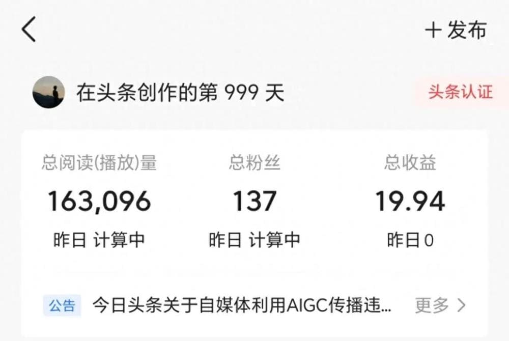 头条创作999天大揭秘！展现量狂飙30万+，揭秘背后惊人收益真相！
