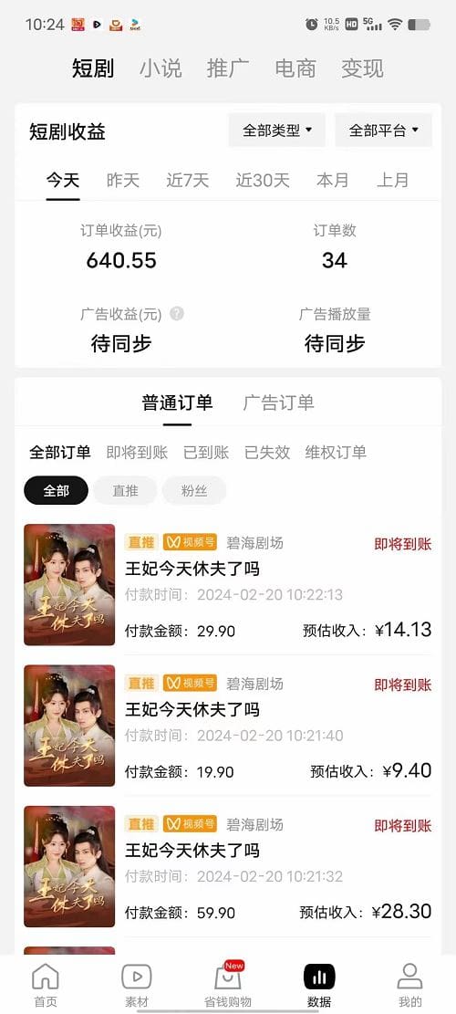 2024视频号推广短剧,福利周来临,即将开始短剧时代