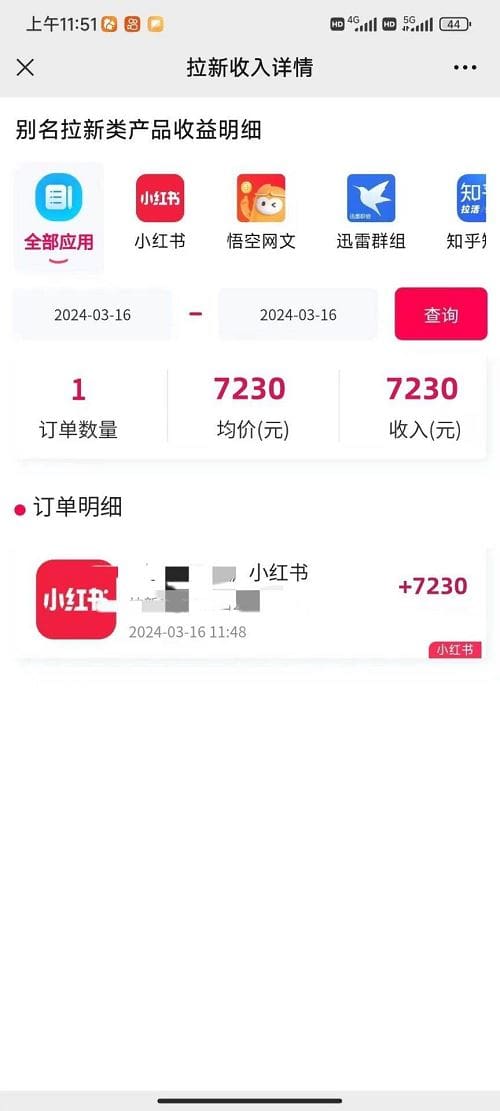 图文引流小红书拉新一单15元，单日暴力收益5000十，小白也能轻松上手